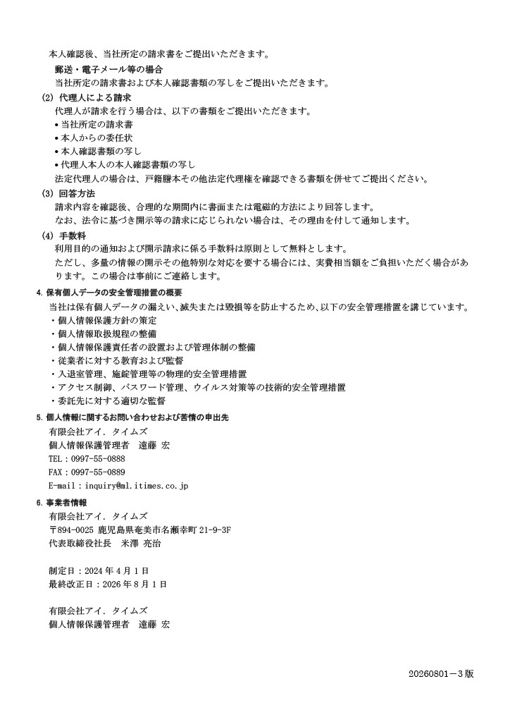 個人情報の取り扱いについて②